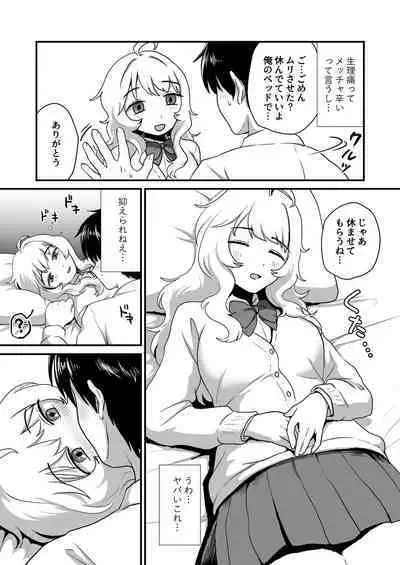 Kanojo no Keiketsu Nametai!