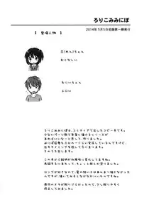 (C91) [Niponipo (Shirona Mikoto)] Loli Comi Soushuuhen