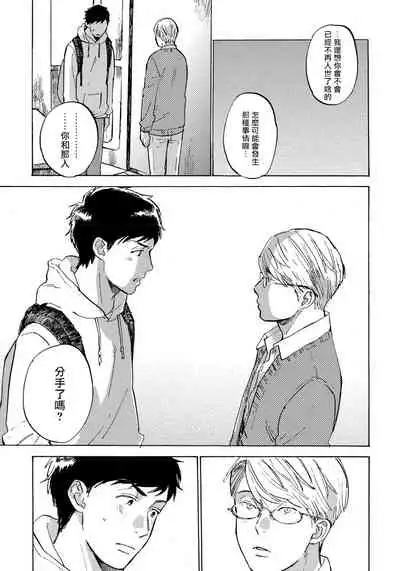 Fujunai Process | 不纯爱Process Ch. 1-5