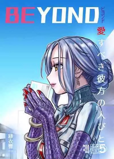 BEYOND ~ Aisubeki Kanata no Hitobito 5
