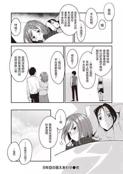 5-nenme no Kotaeawase