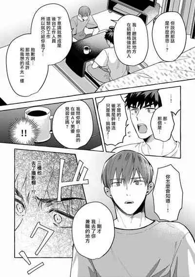 Shirouto nanoni Hameraremashita | 本是个外行,却被人欺负了 Ch. 1-5+番外