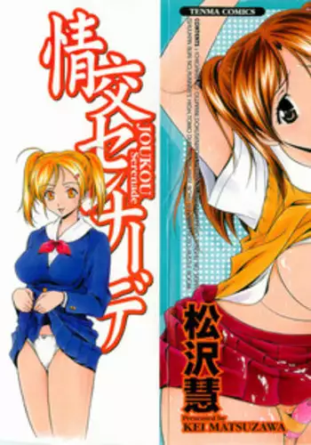 [Matsuzawa Kei] Joukou Serenade | Sexual Serenade [English] [Icarus]