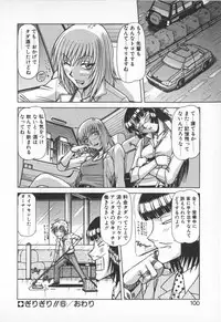 [Hagane Tetsu] Oneesama wa Tekireiki!?