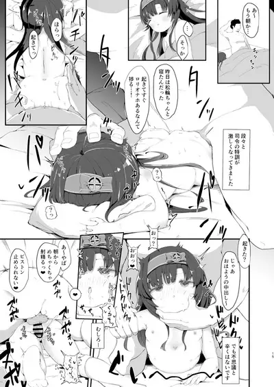 Matsuwa-chan no Himitsu no Tokkun Nisshi