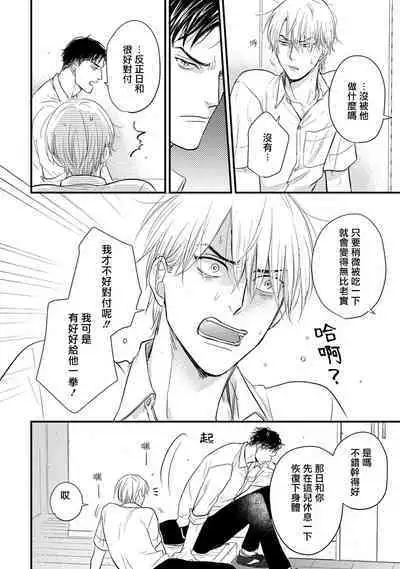 Tabetemo Oishiku Arimasen 2 | 尝起来一点都不好吃 2 Ch. 6-21