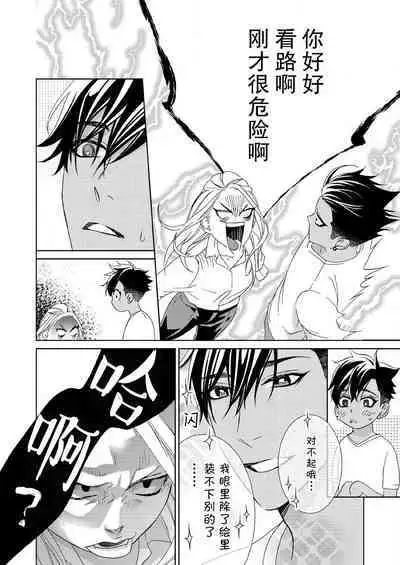 テトくんは魔性~好きなだけイヤって言っていいよ、sugar | 魔性男泰特君~只要喜欢 说讨厌也可以哦、Sugar 1-4