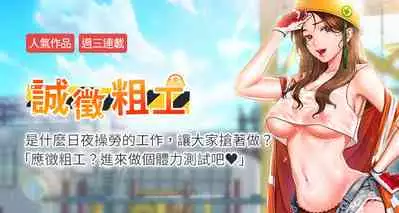 【周三连载】诚徵粗工(作者:豆沙&雲河尹) 第1~11话