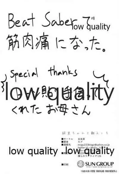 絵里ちゃんと朝えっち