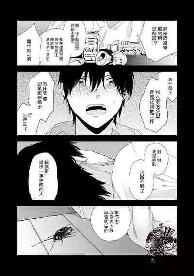 [Moriyo] Shiroi Asa ni | 皓白之朝 Ch. 1 [Chinese] [霧吹弥生漢化組] [Digital]