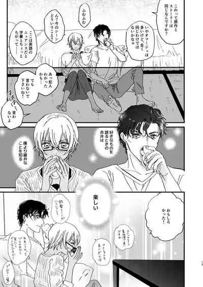 [hevano (Oshinko)] Chill Out. (Meitantei Conan) [Digital]