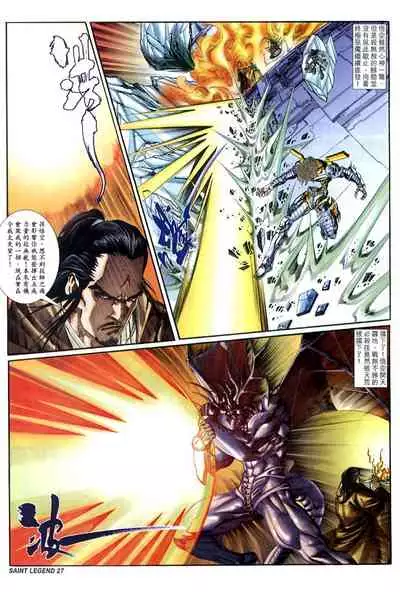 The Eight Immortals Saint Legend (26-30)