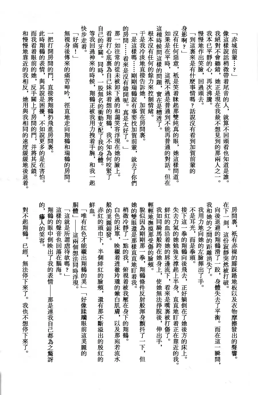 Kijo no kawarini Akagi × shōkaku satsubatsu kei san hen