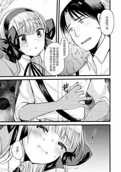 Level 1 no Himekishi-san to Yurufuwa Mujintou life 2