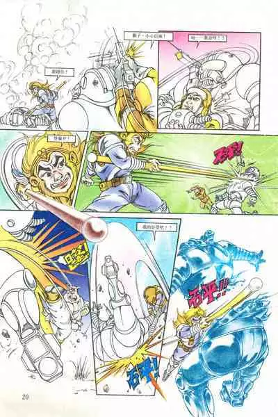 超时空猴王 01-05