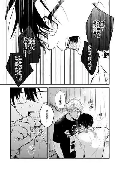 Asagao wa Yoru kara Saku | 牵牛花自夜间绽放 Ch. 4-5+番外