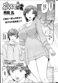 [Hiryuu Ran] Practice Ch. 1-4 [Chinese] [空想少年汉化]