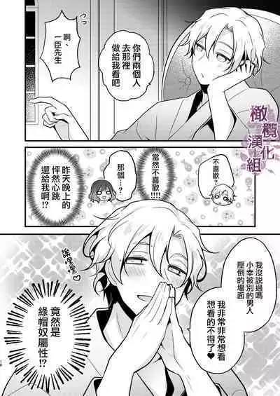 tensei-saki no fianse wa netorare zokusei mochideshita|转生地的婚约者有NTR属性