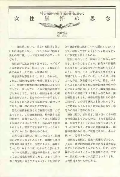 [Batsumatei (Batsuma)] Muku Kanojo to Mayonaka Sanpo [Digital]