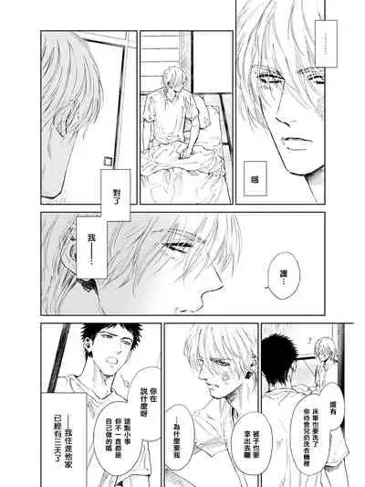 Koko wa Yasashii Niwa | 置身于温柔之庭 Ch. 1-4