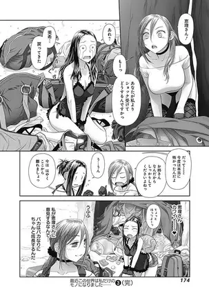 saikin kono sekai wa watashi dake no mono ni narimashita…… 3