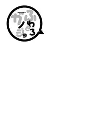 [Takitomo Tsuguo] Fuwa-toro Kanojo [Digital]