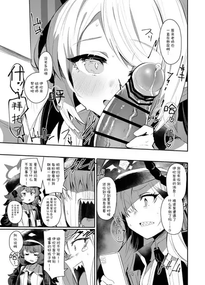 IBSK | 伊吹已经是高中生了所以和伊吹色色也没问题的!