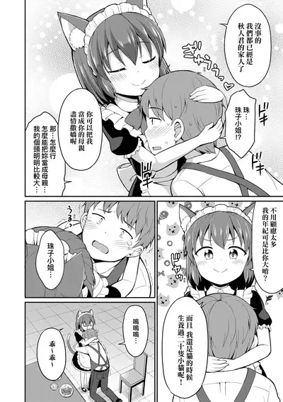 [Youta] Cafe Eternal e Youkoso! | 歡迎光臨咖啡永遠娘! [Chinese] [Digital]