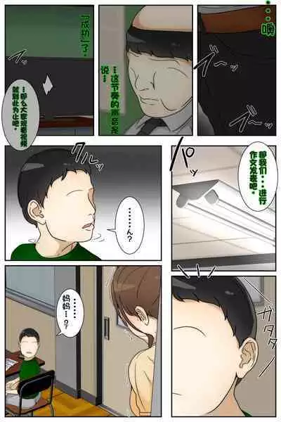 Shin Boku no Mama ga Jugyousankan-chuu ni Nakadashi Saremashita. Kanzenban