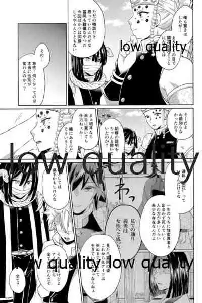 [ミントマカロン (逢依)] 変わらない形をあいしてみたい (鬼滅の刃)