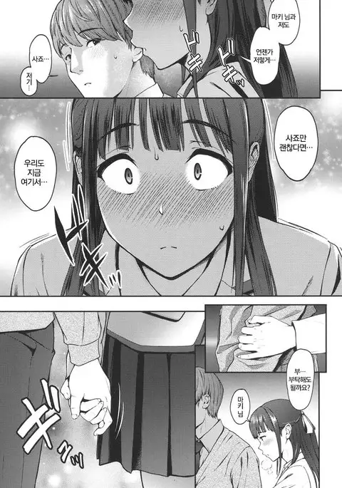 Somaru Kanojo -Zenpen- | 물드는 그녀 전편