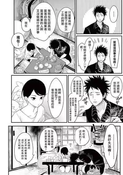 [Harada] One Room Angel Ch. 1-5[Chinese] [拾荒者汉化组] [Digital]