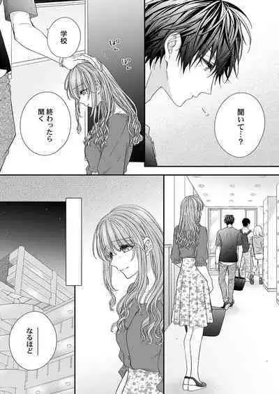 バレずにイケたらご褒美やるよ~授業中、机の下で彼の指が…~ 第1-10話