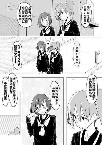 Onii no Naka ni wa Watashi Shika Inai