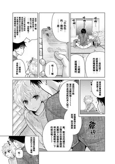 Noraneko Shoujo to no Kurashikata | 與野貓少女一起生活的方法 Ch. 22-39