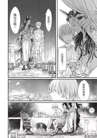 Itoshi no kemukujara | 惹人憐愛的長毛