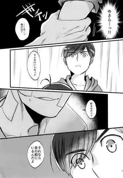 [7575 (Naggoro)] Coward (Osomatsu-san)