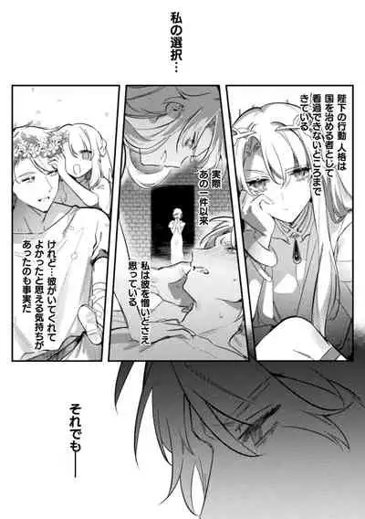 淫蕩宮廷史 ~淫帝と呼ばれた美少年~ 第4話