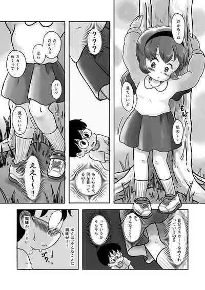 [Shiro no Ehonya-san (Koeda Shiro)] Dokidoki Pantsu