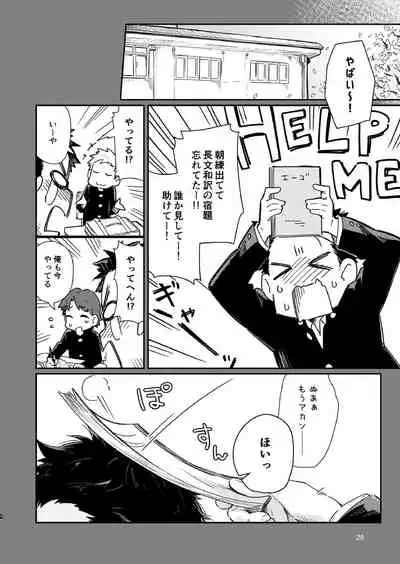 Garasu Goshi no Kimi e