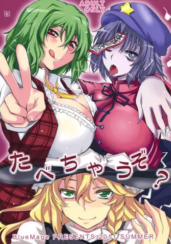 しましまムラムラ