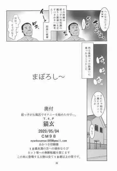 Meikko ga Ofuro de Onani o Hajimeta no de....