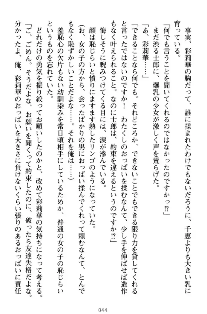 わたしのおっぱい育ててよ!