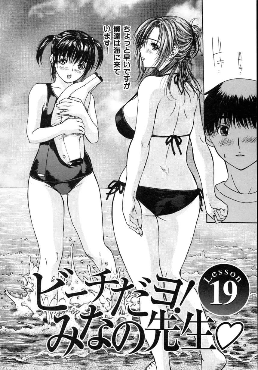 Tonari No Minano Sensei Vol. 2
