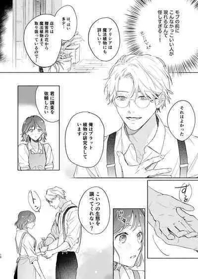 Tane ga Mebuite Koi ni Naru