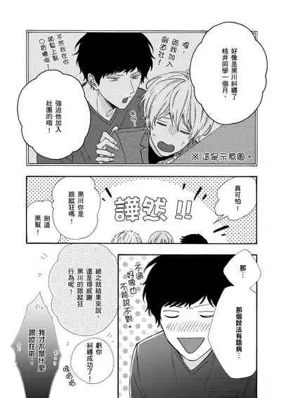 Irokoi shiai ni shōbuari! | 愛情競賽勝負已分！