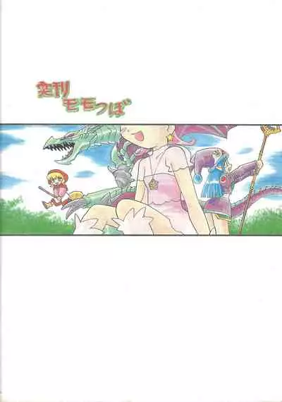 Totsukan MomoTsubo 2