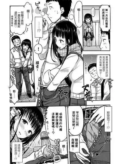 [Tsuttsu] JK no Katachi | JK之形形色色♡ [Chinese] [Digital]