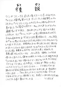 (C51) [Nakanoku Kurochanno... (Nakanoku Kurochan)] Nyaninyu~tsu