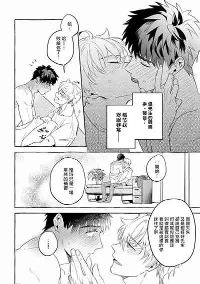 Shirouto nanoni Hameraremashita | 本是个外行,却被人欺负了 Ch. 1-5+番外